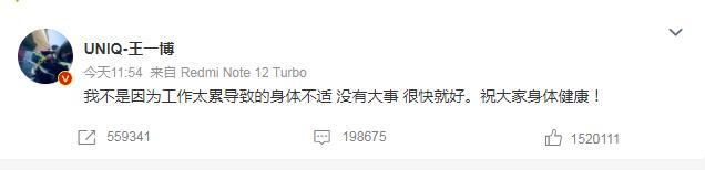 王一博缺席路演回应:不是因为工作太累导致身体不适