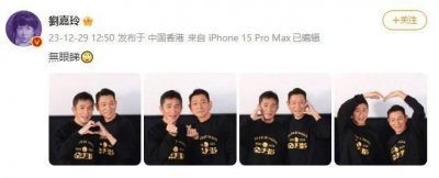 梁朝伟刘德华花式比心合照 刘嘉玲翻白眼:没眼看