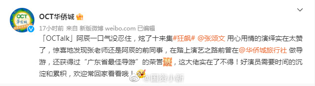 这神奇的冷知识!张颂文曾是广东省最佳导游