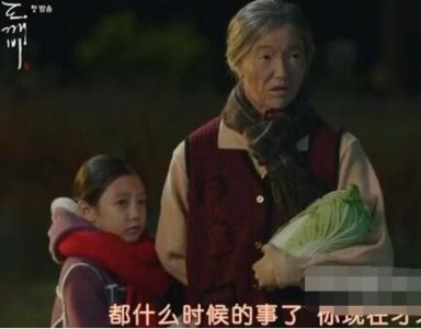 鬼怪中的老奶奶身份是