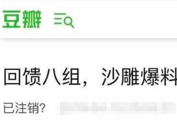 豆瓣八组是哪个组