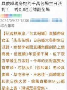 具俊晔为网红庆生?该网红太有排面了,看来具俊晔还是很有市场的