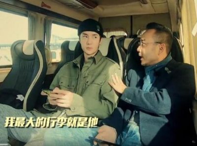 汪涵说王一博是他最大的行李是哪一期节目