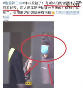 谢霆锋王菲被曝分手,二人同框打破质疑