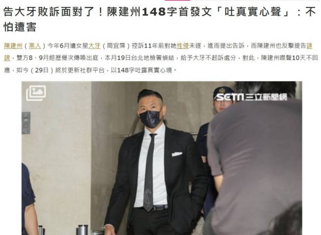 不怕遭害!陈建州败诉后首发声