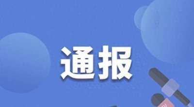 ​四川昭觉县农业农村局及乡村振兴局领导马比小龙涉嫌违纪被查