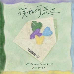 哇唧唧哇艺人单曲发布策略:以音乐视角触动听众心弦