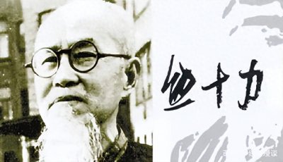 熊十力:从放牛娃到国学大师的传奇人生