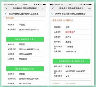 速看!2020年南丰县幼儿园网上报名登记流程来了
