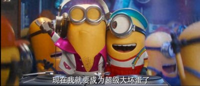 小黄人回归荧幕,第二部预告强势来袭,网友:可爱得心都萌化了