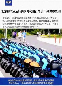 北京引领风潮!共享电动车投放,一线城市出行更便捷!