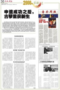 申遗成功之后,古琴重获新生 | 音乐周报“乐迹”特刊
