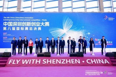 中国深圳创新创业大赛第八届国际赛总决赛圆满收官