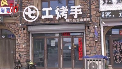 齐齐哈尔一烧烤店,民警推开门震惊了