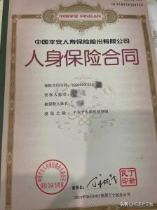 平安福为何很多人退保?带你全面认知这份保险