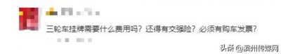 “电动三轮车挂牌需要费用吗?”……