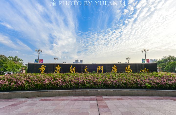 重庆海拔是多少(重庆市的地理中心 公路零公里标志)