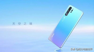 一寸光阴一寸金,为您省时间,华为P30简单介绍