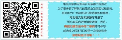 “精彩承德”20条精品旅游线路