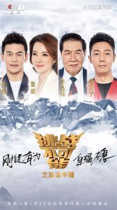 1月20日首播!《挑战不可能之加油中国》本周日重磅回归!