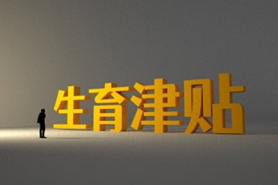 湖北二胎奖励领取条件