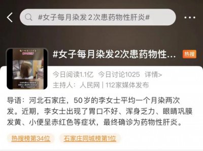 注意!女子每月染发 2 次患药物性肝炎