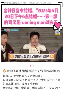 哦买噶!高耀太金钟民要结婚了,司仪刘在石,祝歌不得是金钟国?