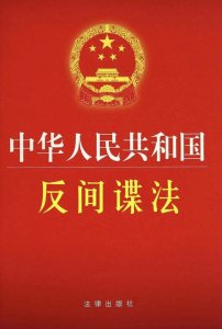 举报有奖!发现有间谍嫌疑的人可以拨打12339电话举报!