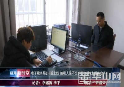 电子税务局2.0版上线 纳税人足不出户可办理6大相关业务