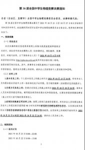 ​第38届全国高中物理竞赛决赛通知发布！附3省数学联赛获奖名单