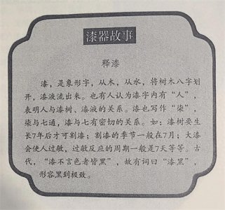 大漆的由来