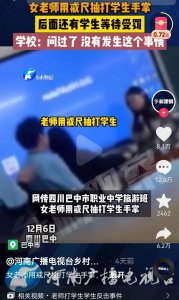 四川女教师用戒尺打学生手掌视频,引发网友争论