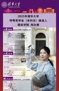 ​清华大学 2023 年本科生特等奖学金的15名候选人，你看中谁