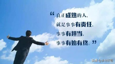 男人要有担当和责任