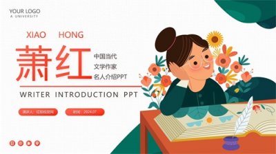 萧红:传奇女作家的笔墨人生