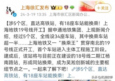 魔都厉害了,上海地铁19号线开工,未来换乘王横空出世!