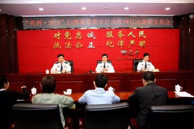 扫黑除恶丨“亮剑•2019”集中打击收网行动!92人投案自首!