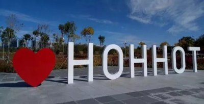 来呼和浩特必玩之地——哈素海