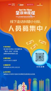 招募英语达人!海南外语标识标牌纠错活动线下走访团即将“成团”