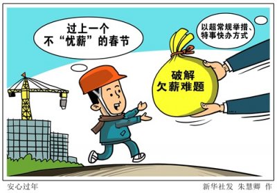 ​［新华时评］安心过年