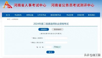 快讯!2024年河南省二建成绩公布!