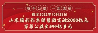 ​【喜报】山东幸运斩获快乐8选九中九30万元大奖！