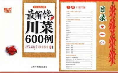这600道川菜配方菜谱请收好,做法详细,每一道都值得一试