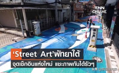 泰国芭提雅步行街大翻新!计划打造成新地标