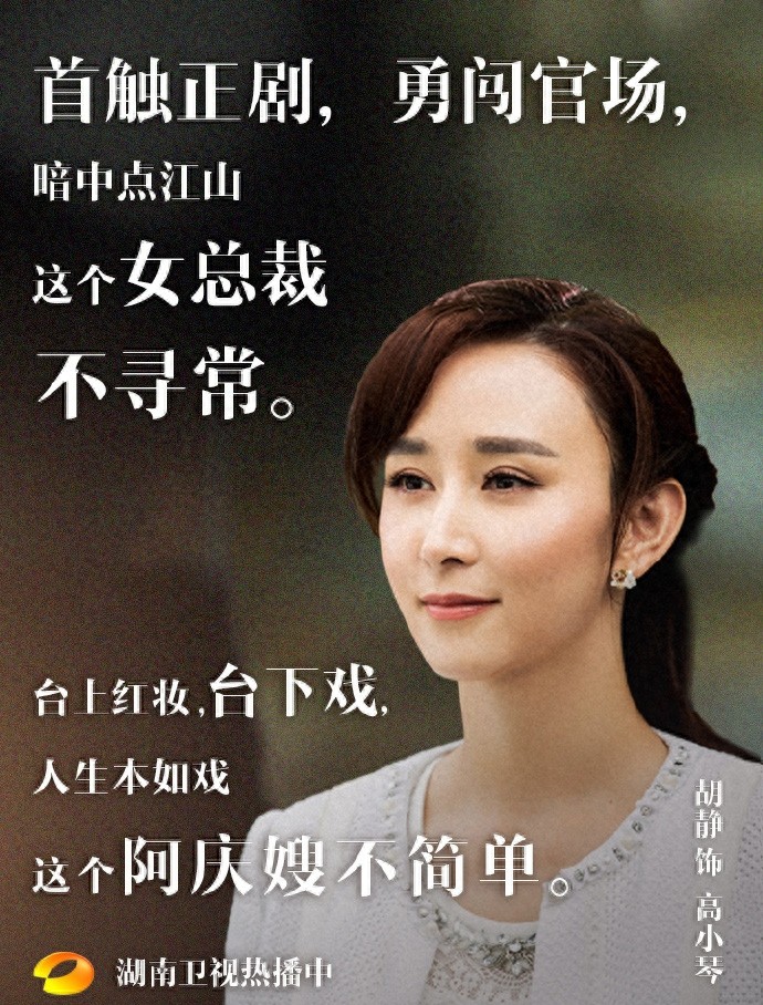 胡静《人民的名义》高小琴剧照,处事圆滑、精明干练