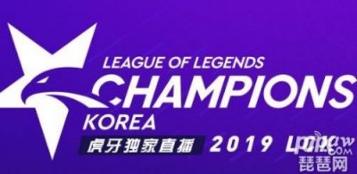 2019年LCK春季赛最新积分榜 LOL各战队战绩排名(截至目前)