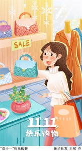 双11销售额公布