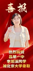 秦皇岛第一中学和昌黎第一中学2024年高考成绩谁强谁弱?