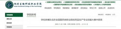 喜报!湖北生物科技职业学院在这一赛事中获奖