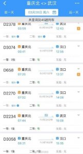 可以买票了!3月28日起 重庆至武汉部分动车恢复运行